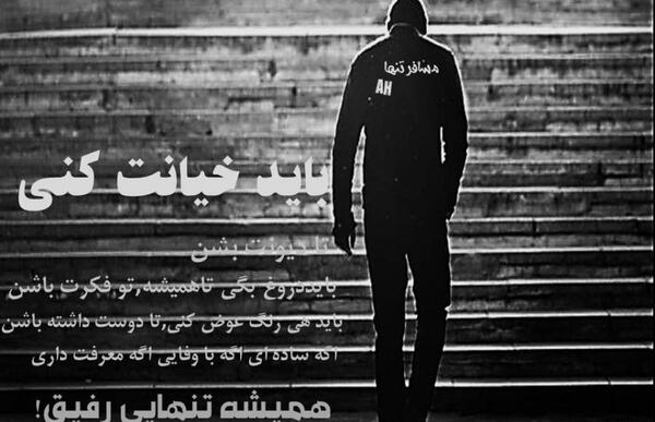 عکس نوشته باید خیانت کنی