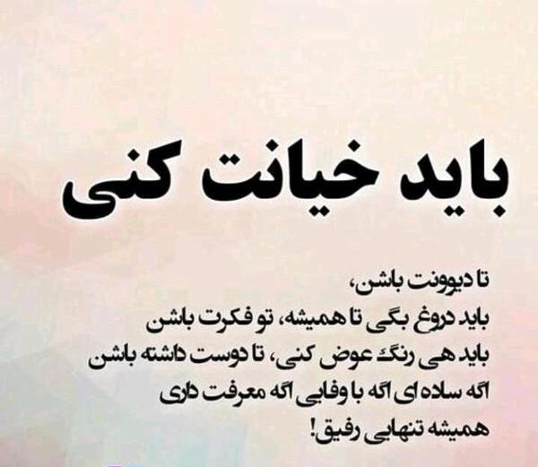 عکس نوشته باید خیانت کنی