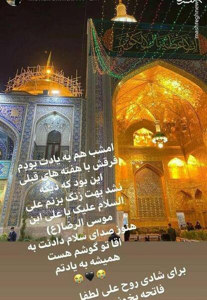 عکس نوشته وداع با امام رضا