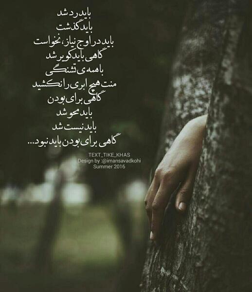 عکس نوشته گاهی باید نبود