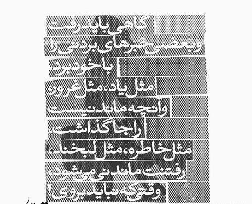 عکس نوشته گاهی باید نبود