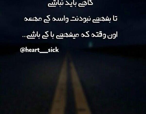 عکس نوشته گاهی باید نبود