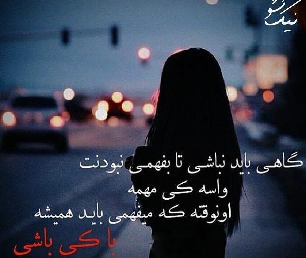 عکس نوشته گاهی باید نبود