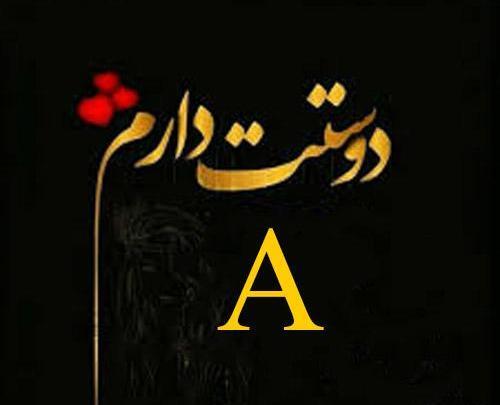 عکس نوشته با حرف a