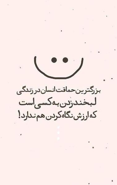 عکس نوشته به زندگی لبخند بزن