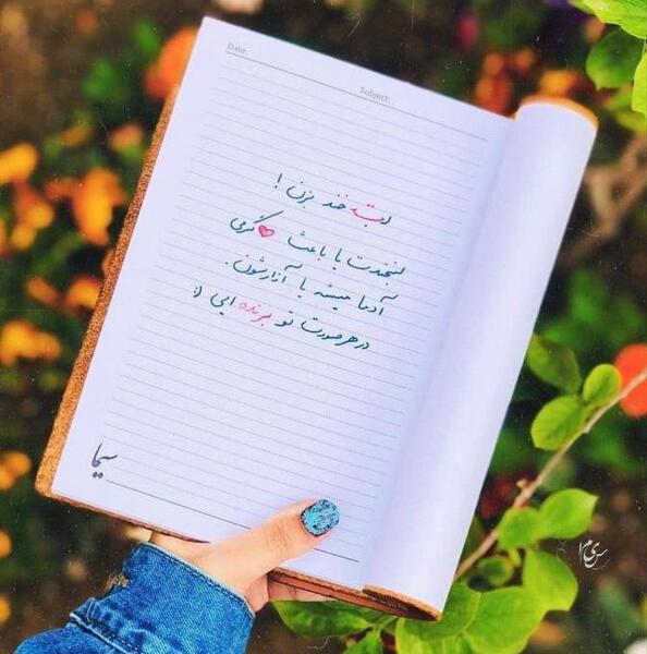 عکس نوشته به زندگی لبخند بزن