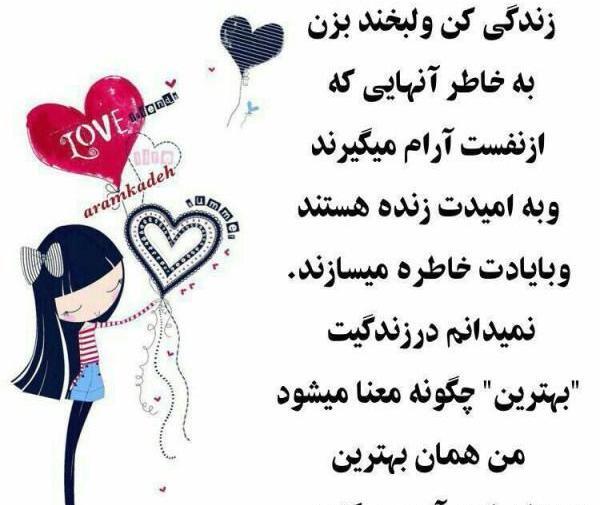 عکس نوشته به زندگی لبخند بزن
