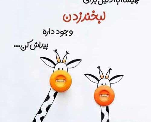عکس نوشته به زندگی لبخند بزن