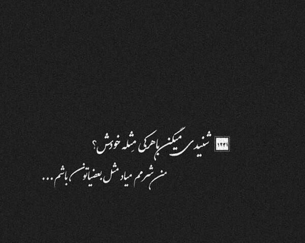 عکس نوشته با هرکی مث خودش
