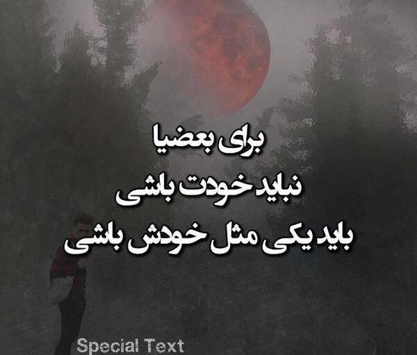 عکس نوشته با هرکی مث خودش