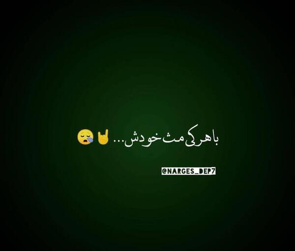 عکس نوشته با هرکی مث خودش