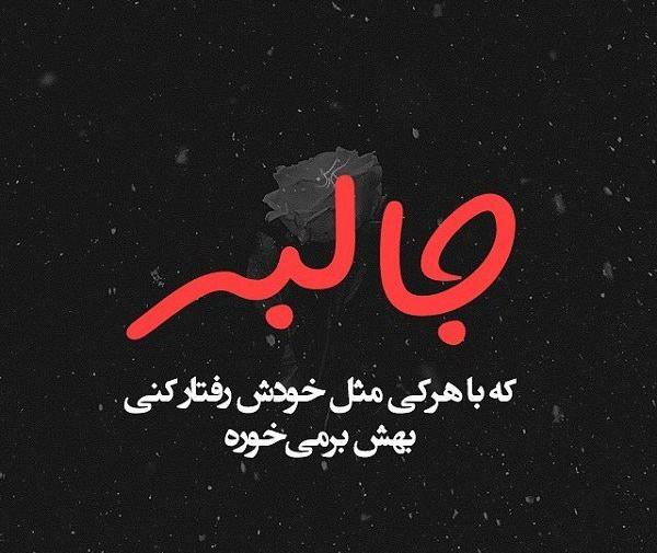 عکس نوشته با هرکی مث خودش