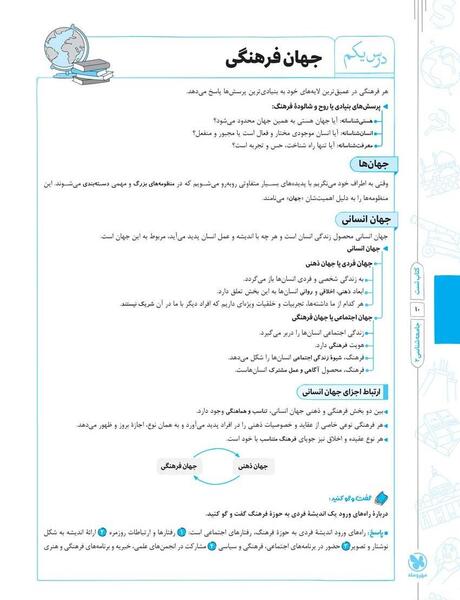 عکس کتاب جامعه شناسی یازدهم