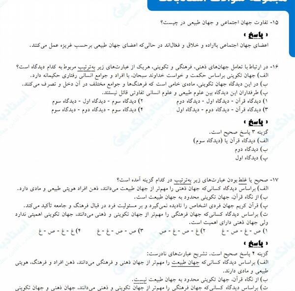 عکس کتاب جامعه شناسی یازدهم