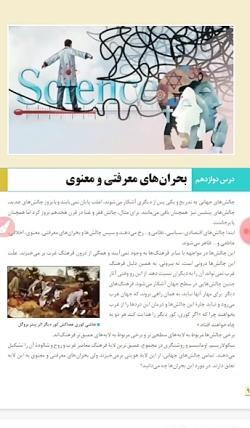 عکس کتاب جامعه شناسی یازدهم