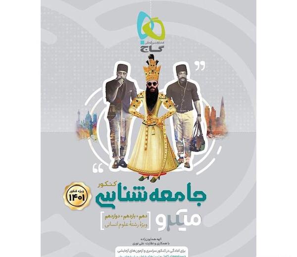 عکس کتاب جامعه شناسی یازدهم