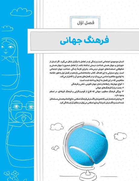 عکس کتاب جامعه شناسی یازدهم