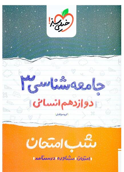 عکس کتاب جامعه شناسی یازدهم