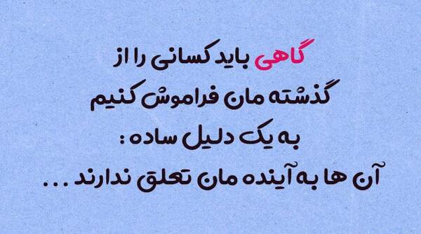 عکس نوشته گاهی باید گذشت