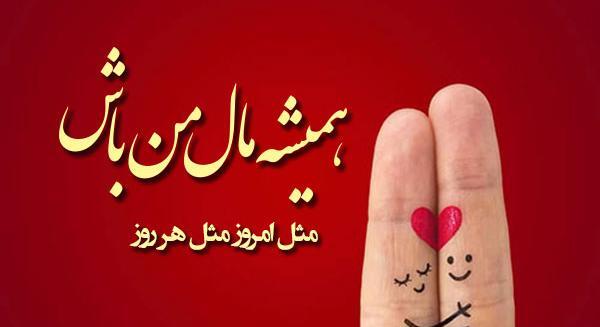 عکس نوشته زندگی فقط با تو