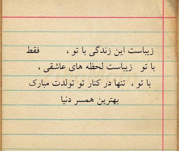 عکس نوشته زندگی فقط با تو