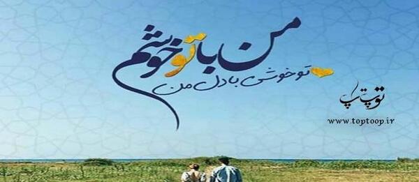 عکس نوشته زندگی فقط با تو