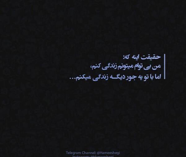 عکس نوشته زندگی فقط با تو