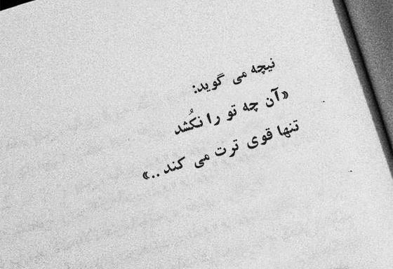 عکس نوشته من قوی ترینم