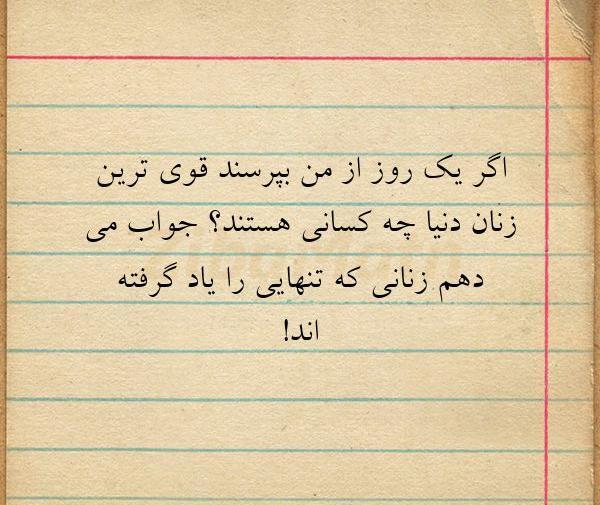 عکس نوشته من قوی ترینم