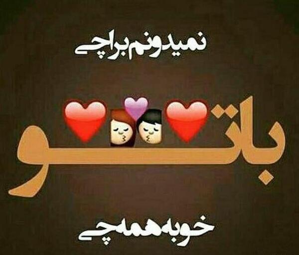 عکس نوشته تو دلیل زندگیمی
