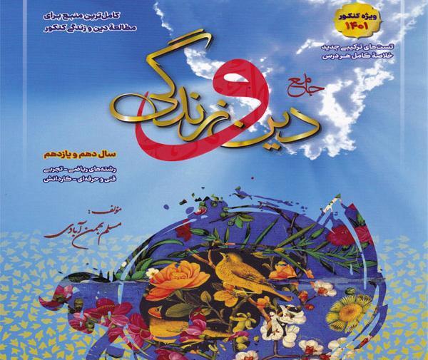عکس کتاب دین و زندگی دهم