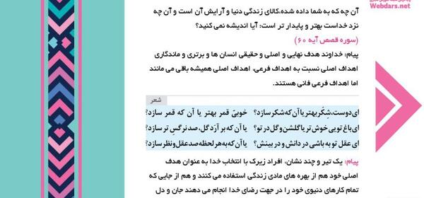 عکس کتاب دین و زندگی دهم