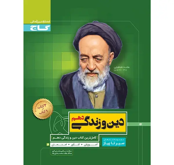 عکس کتاب دین و زندگی دهم