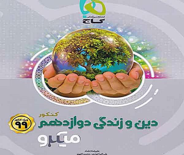عکس کتاب دین و زندگی دهم