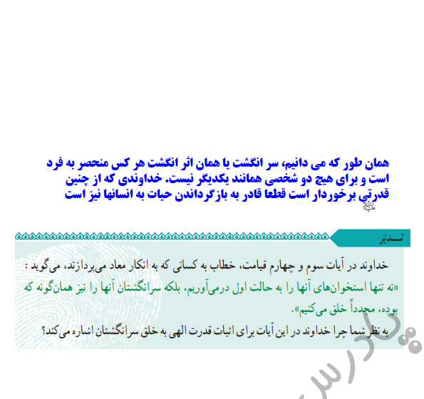 عکس کتاب دین و زندگی دهم
