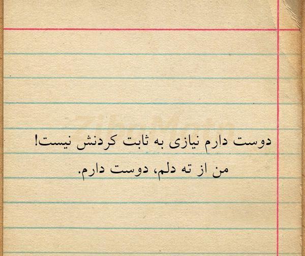 عکس نوشته دوست داشتنو باید ثابت کرد