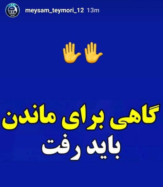 عکس نوشته گاهی برای ماندن باید رفت
