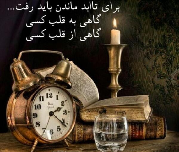 عکس نوشته گاهی برای ماندن باید رفت
