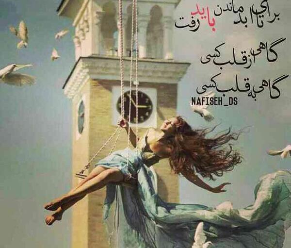عکس نوشته گاهی برای ماندن باید رفت
