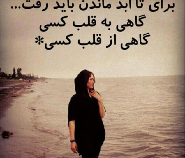 عکس نوشته گاهی برای ماندن باید رفت