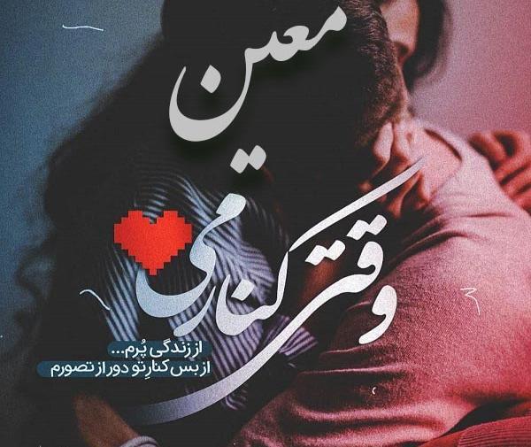 عکس نوشته با صدای معین