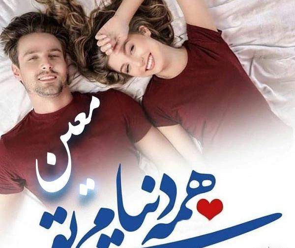 عکس نوشته با صدای معین