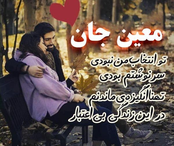 عکس نوشته با صدای معین