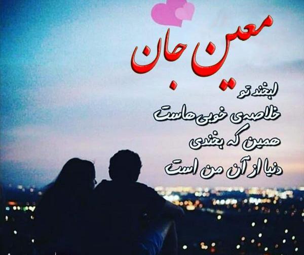 عکس نوشته با صدای معین