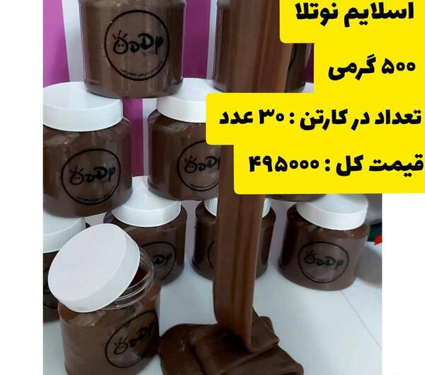 عکس اسلایم شکلاتی