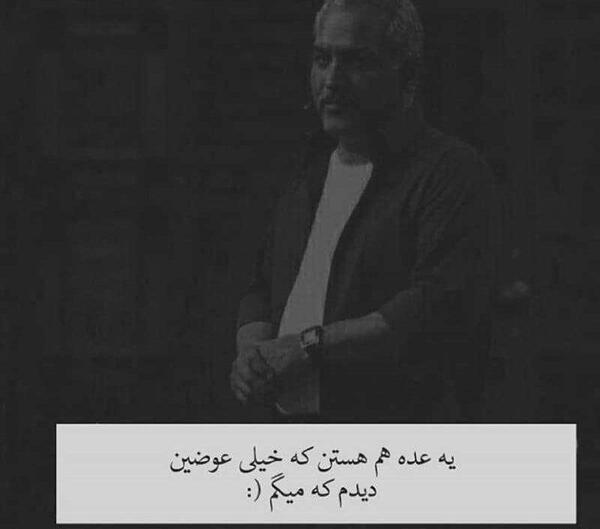 عکس نوشته عوضی میشم