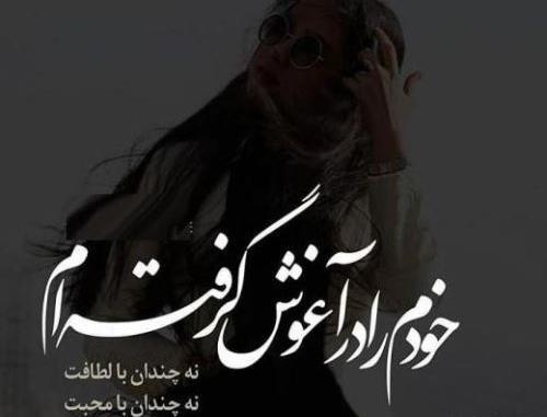 عکس نوشته عوضی میشم