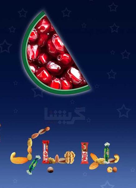 عکس ایده برای کارت پستال یلدا