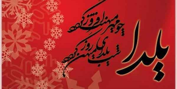 عکس ایده برای کارت پستال یلدا