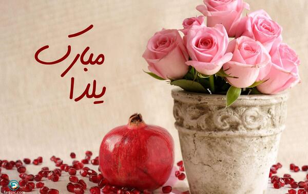 عکس ایده برای کارت پستال یلدا